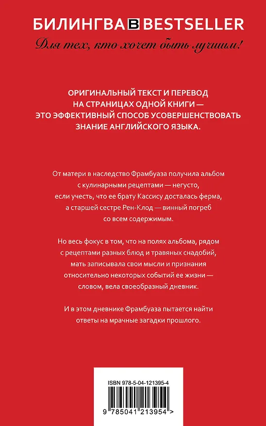 Книга Пять четвертинок апельсина. Five Quarters of the Orange (Джоанн Харрис) — 2
