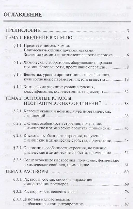 Книга Химия. Часть 1. Общая химия: рабочая тетрадь СПО (Сергей Рягин, Кирилл Рожков, Светлана Хвостова) — 2