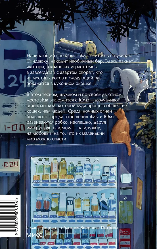 Книга Коты Синдзюку (Дуриан Сукегава) — 2