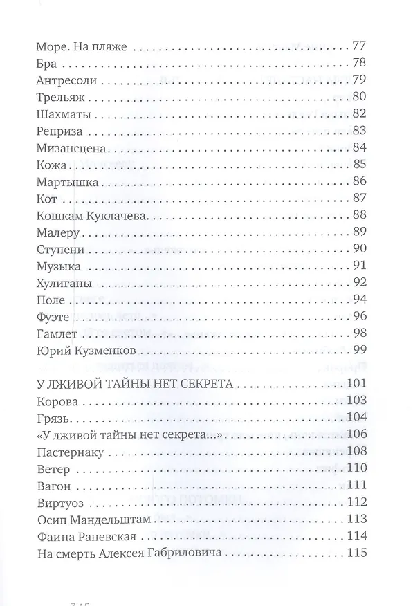Книга Мостовая (Гафт) (Валентин Гафт) — 3