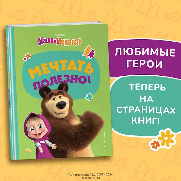Книга Мечтать полезно! (Агата Рыжова) — 6