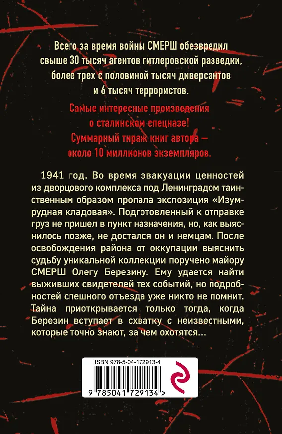 Книга Металл цвета крови (Александр Тамоников) — 2