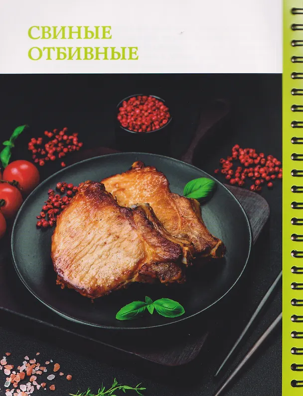 Книга Аэрогриль. Лучшие рецепты (Виталий Лидинев) — 10