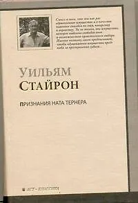 Признание Ната Тернера : роман