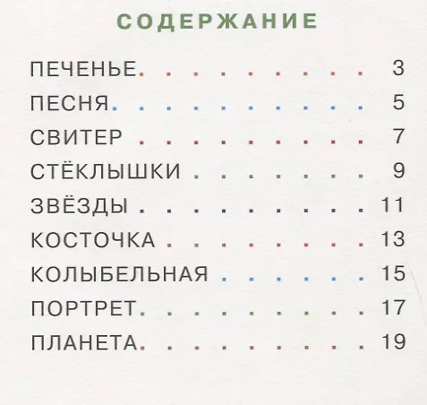 Книга Крокодил испек печенье. Сборник сказок () — 6