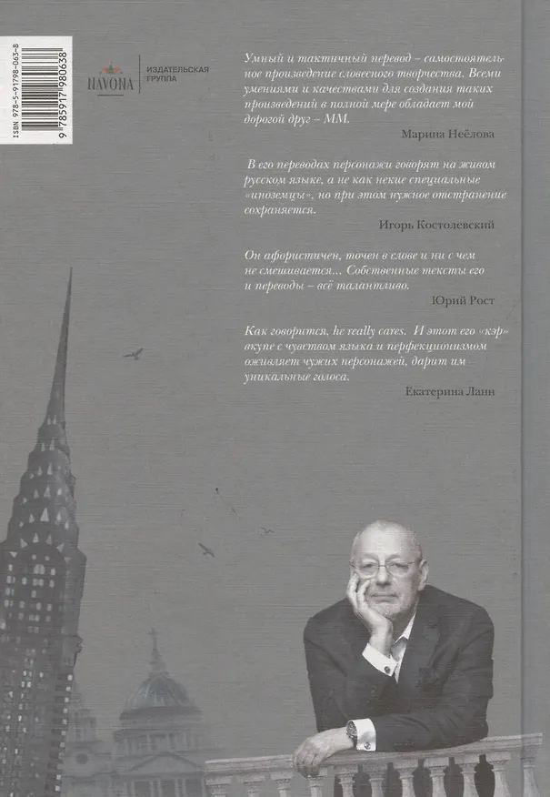 Книга Еще четыре комедии, которые перевел Михаил Мишин (Михаил Мишин) — 2