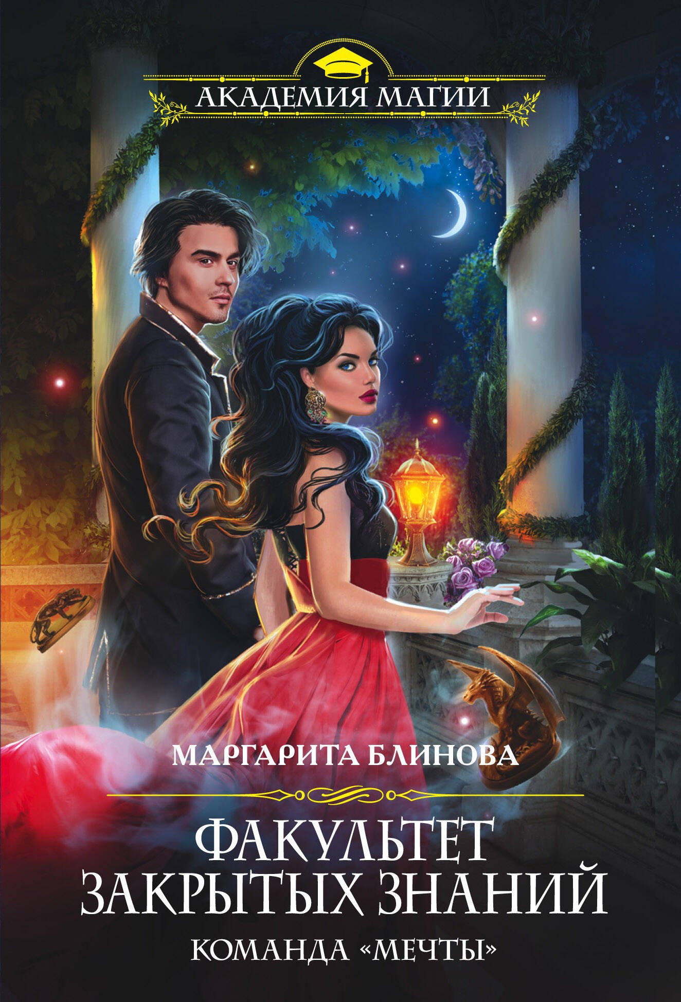 

Факультет закрытых знаний. Команда «мечты»