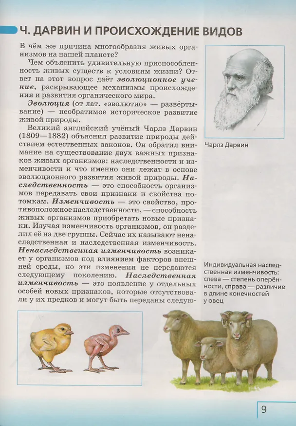 Книга Биология. 7 класс. Бактерии, грибы, растения. Учебник (Владимир Захаров) — 5