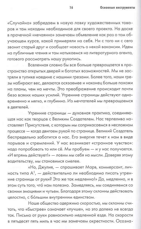 Книга Путь художника. Рабочая тетрадь (Джулия Кэмерон) — 6