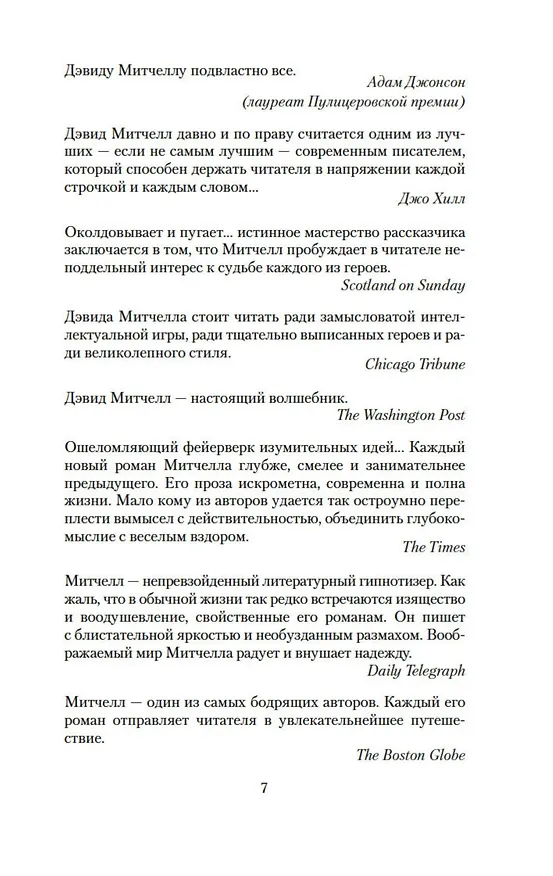 Книга Под знаком черного лебедя (Дэвид Стивен Митчелл) — 13