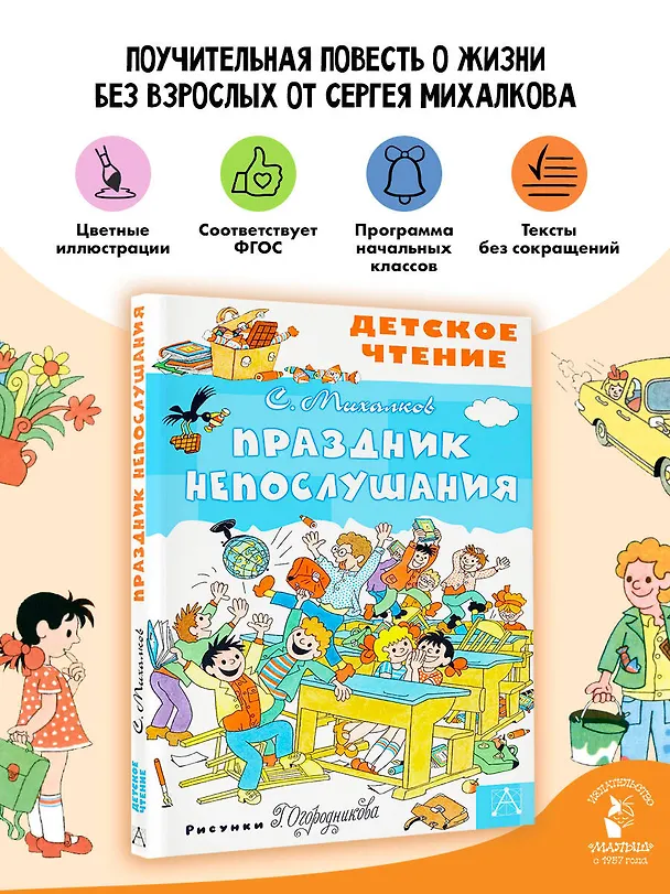 Книга Праздник Непослушания (Сергей Михалков) — 5