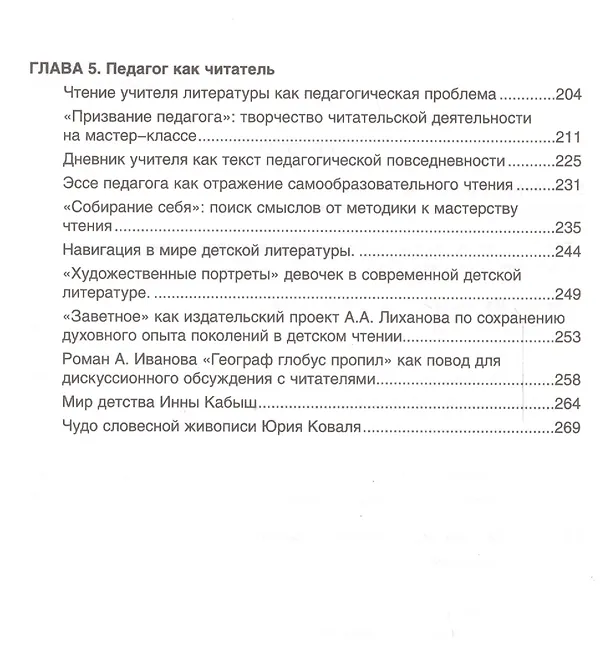 Книга Чтение с увлечением Мастерские жизнетворчества (м) Галицких () — 3