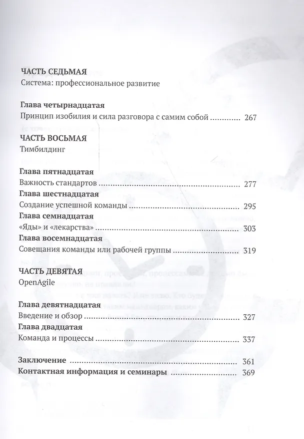 Книга Увлеченный менеджер по продажам. Команда профессионалов, которая спасет мир () — 4