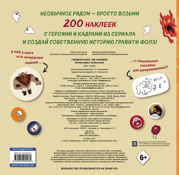 Книга Гравити Фолз. 200 наклеек. Необычайно необычное! (Елена Саломатина) — 2