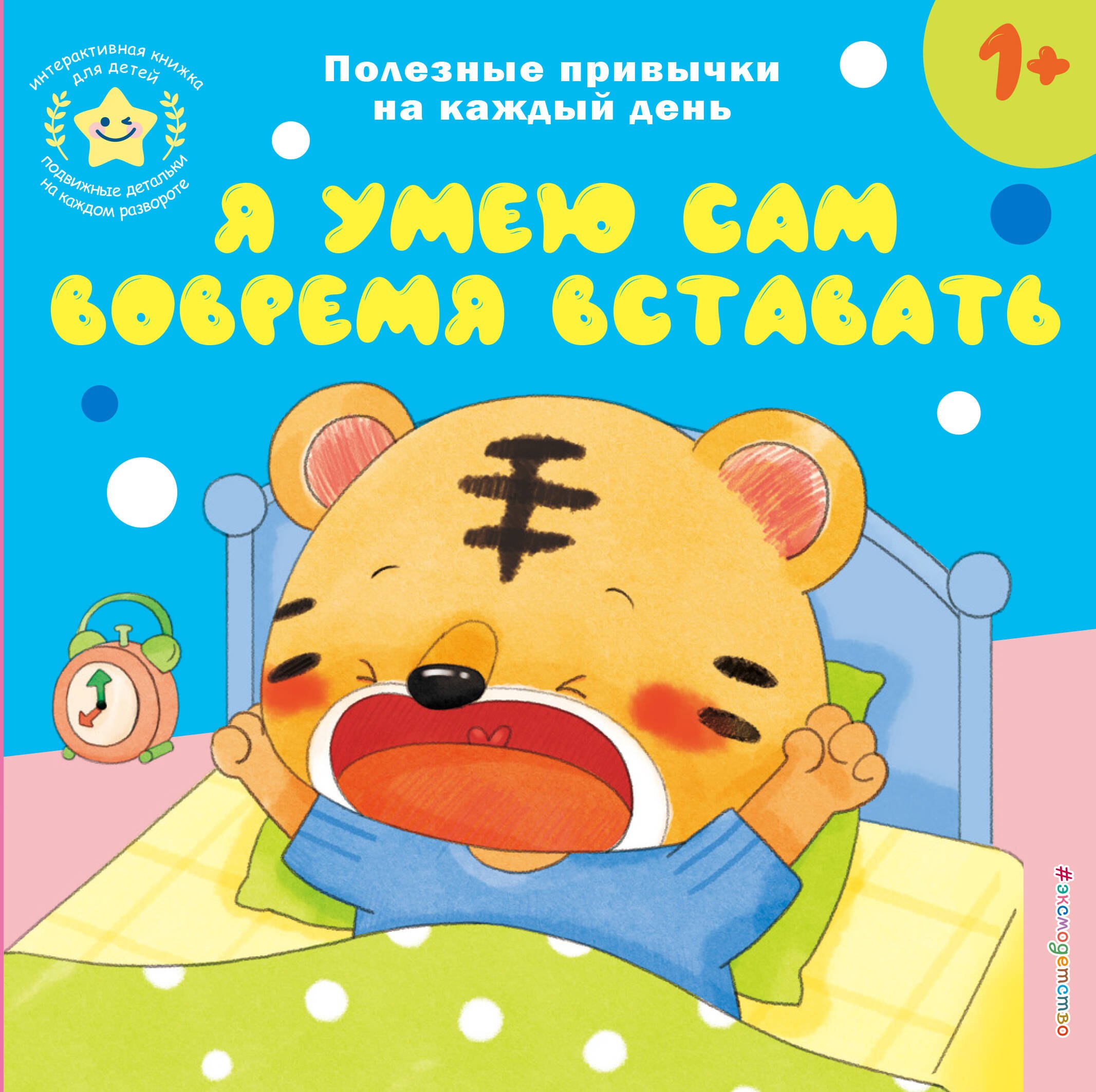 

Я умею сам вовремя вставать