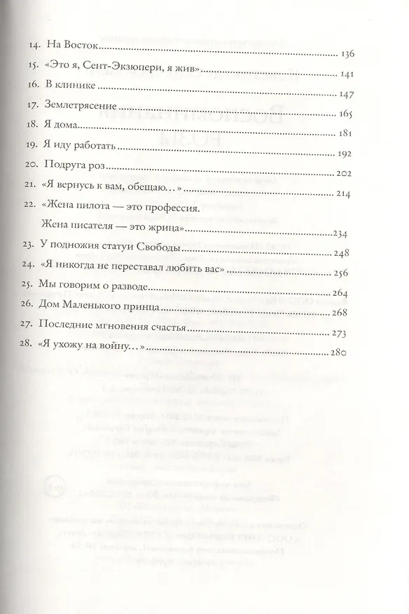Книга Воспоминания розы (Антуан де Сент-Экзюпери) — 3