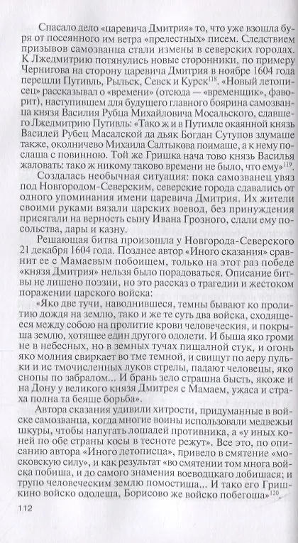 Книга Лжедмитрий I (Вячеслав Козляков) — 3