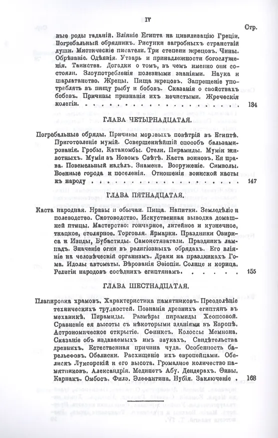 Книга История религий, тайных религиозных обществ, обрядов и обычаев Древнего и Нового мира. Древний мир. Том четвертый. Египет. Сабизм (Петр Каратыгин) — 5