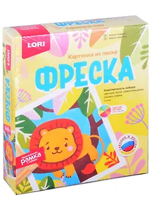 Фреска. Картина из песка "Львёнок"