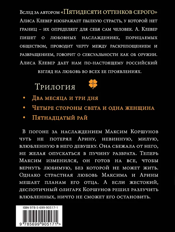 Книга Четыре стороны света и одна женщина (Алиса Клевер) — 2