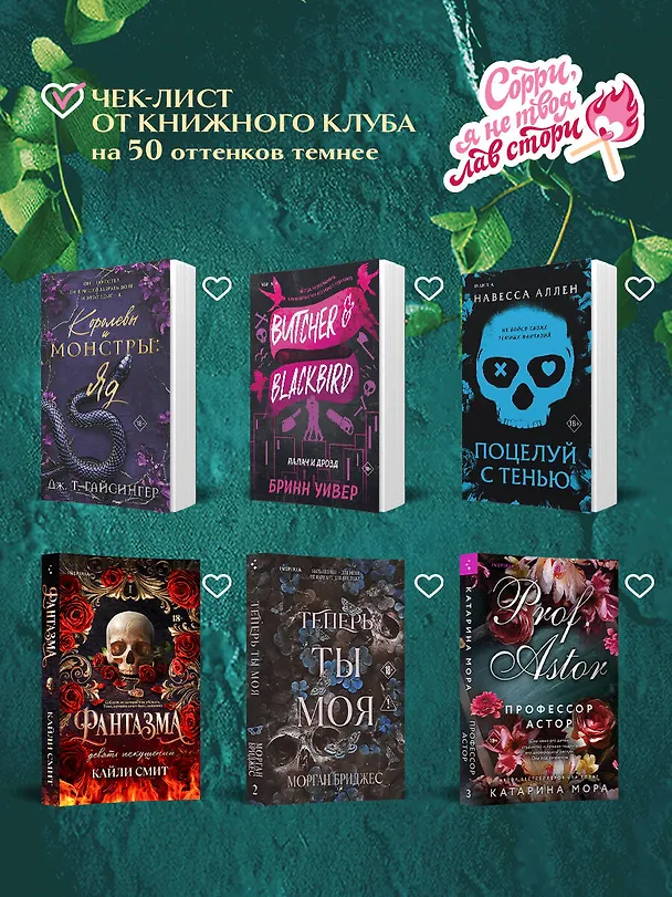 Книга Королевы и монстры: Шах (Дж. Т. Гайсингер) — 11