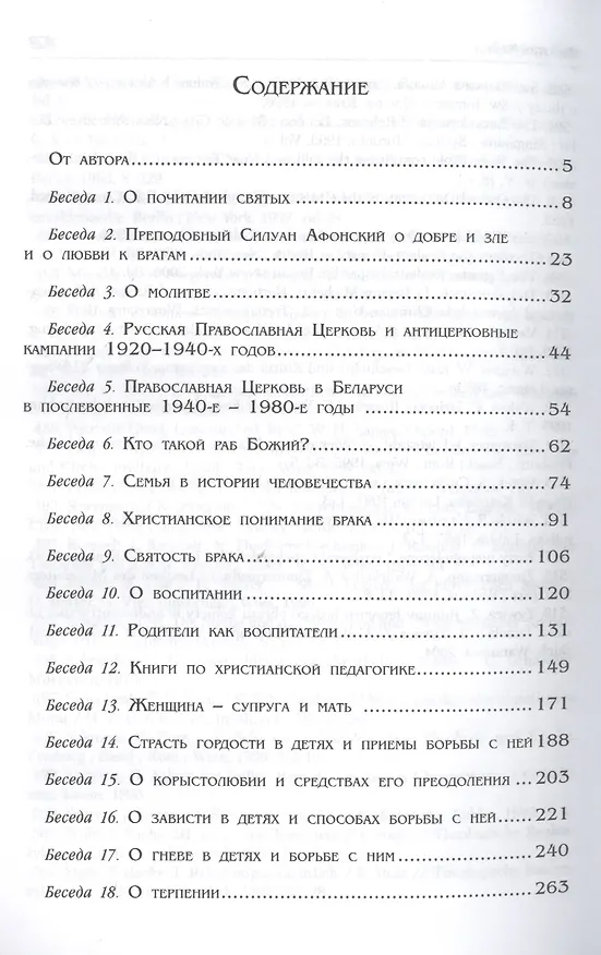 Книга На пути к Богу Пошли свет Твой и истину Твою (БесОВерИЖиз) Башкиров (В. Башкиров) — 2