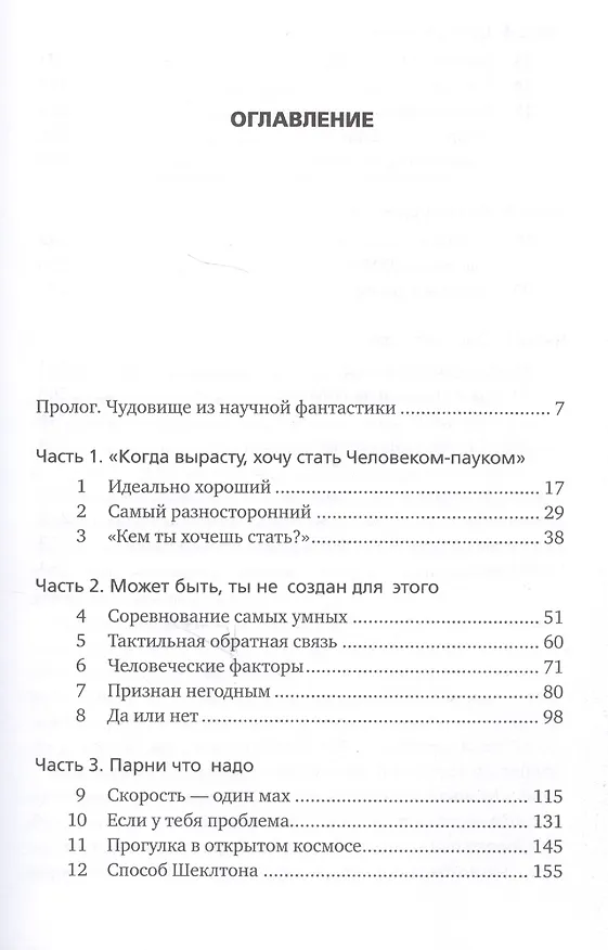 Книга Астронавт. Необычайное путешествие в поисках тайн Вселенной (Майк Массимино) — 2