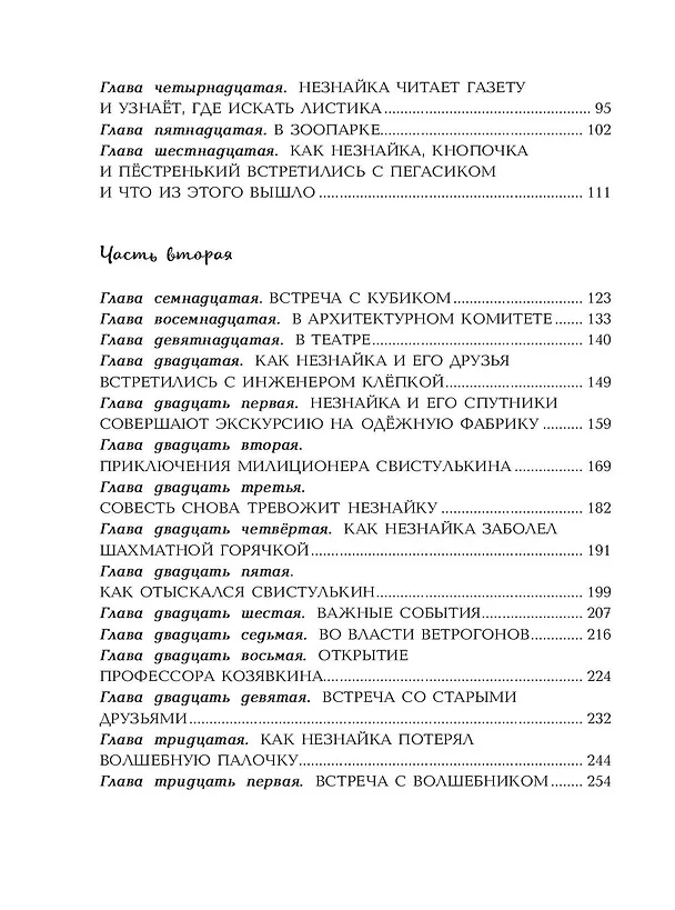 Книга Незнайка в Солнечном городе (ил. Г. Валька) (Николай Носов) — 10