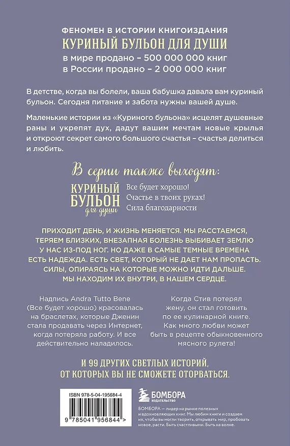 Книга Куриный бульон для души. Внутренняя опора. 101 светлая история о том, что делает нас сильнее (Эми Ньюмарк) — 2