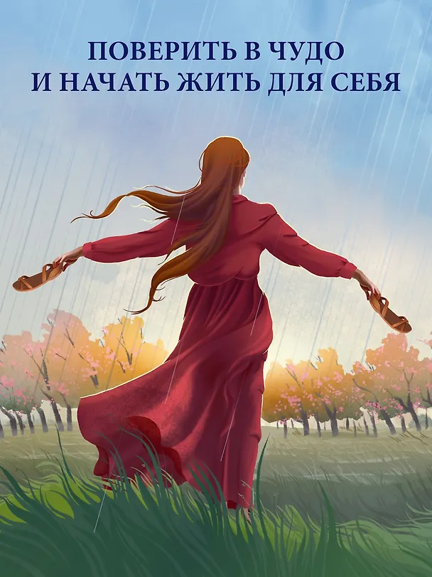 Книга Сандалики (Татьяна Грачева) — 4