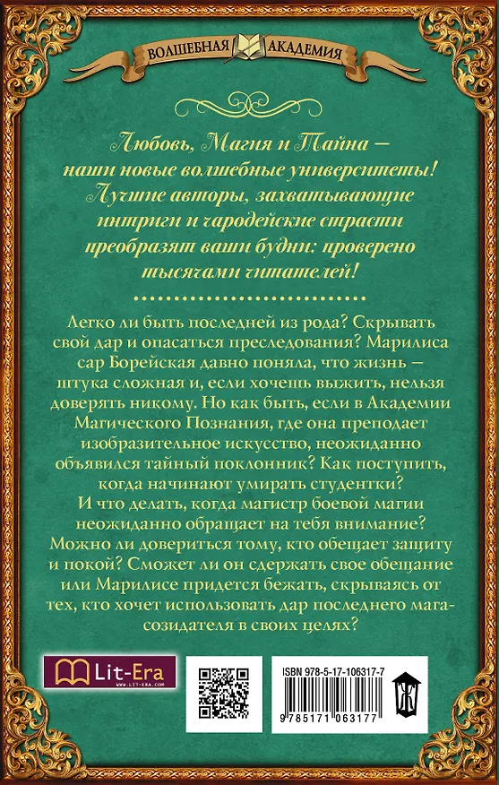 Книга Я нарисую тебе сказку. Академия Магического Познания (Юлия Шкутова) — 2