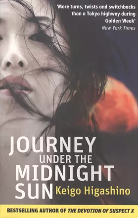 Journey Under the Midnight Sun (м) Higashino — 2510962 — 1