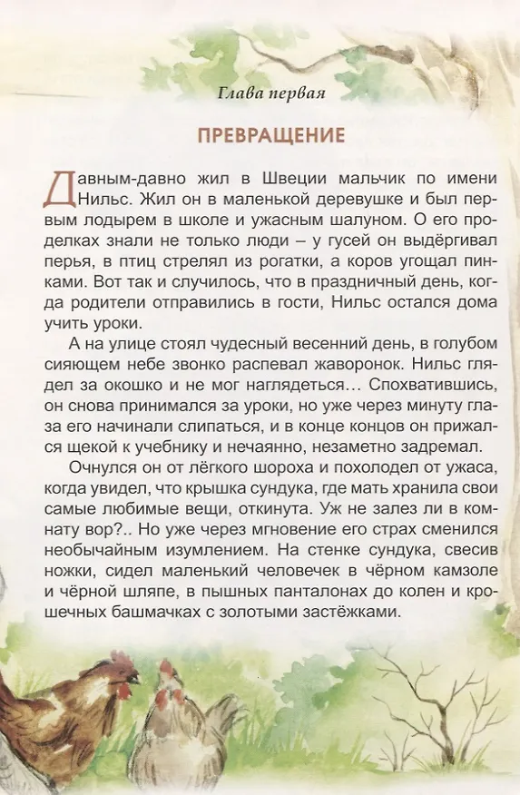 Книга Чудесное путешествие Нильса с дикими гусями (Сельма Оттилия Лувиса Лагерлёф) — 4