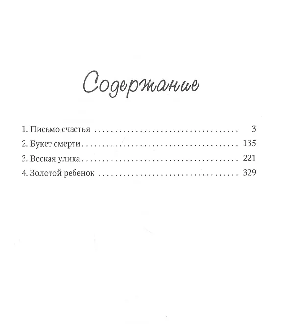 Книга Лили. Дела №1–4 (Анна Орлова) — 2