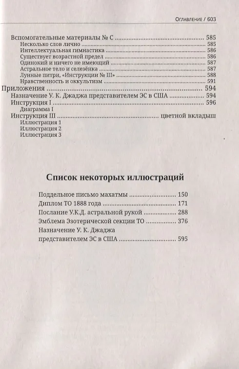 Книга Глубины теософской мудрости. Собрание произведений. Том 3. Статьи 1894-1896 (Уильям Кван Джадж) — 7