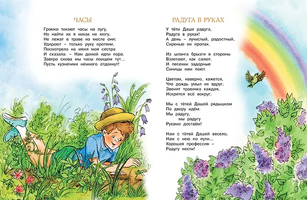 Книга Весёлые сказки и стихи (Михаил Пляцковский) — 5
