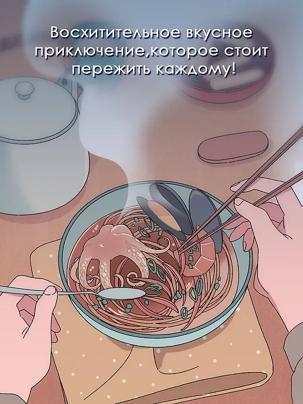 Книга Ресторанчик токкэби. Восхитительный вкус. Том 2 (Ким Бёнсоп, Ким Ёнсе) — 9