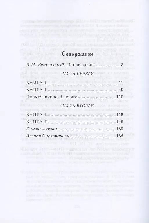 Книга Записки о походах 1812 и 1813 годов, от Тарутинского сражения до Кульмского боя (Василий Норов) — 2