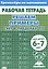 Тренажеры по математике. Решаем примеры. Счет в пределах 10 (для детей 6-7 лет) — 2973348 — 1