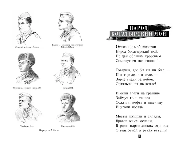 Книга Не быть России покорённой! (Сергей Михалков) — 10