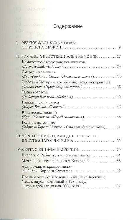 Книга Встреча (Милан Кундера) — 2