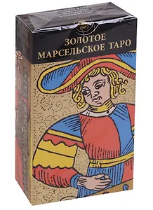 Золотое Марсельское таро