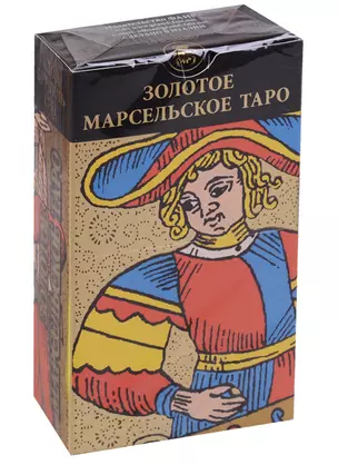 Золотое Марсельское таро — 2645111 — 1