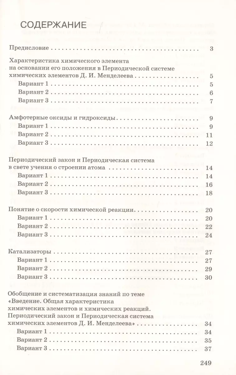 Химия. 9 класс. Контрольные и проверочные работы к учебнику О.С. Габриеляна  