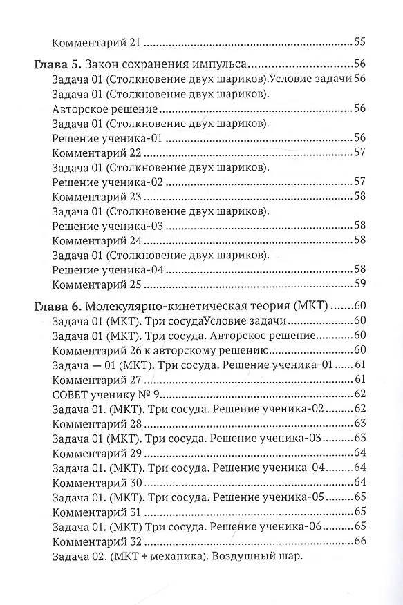 Книга ЕГЭ. Физика на 95+ (Леонид Ястребов) — 5