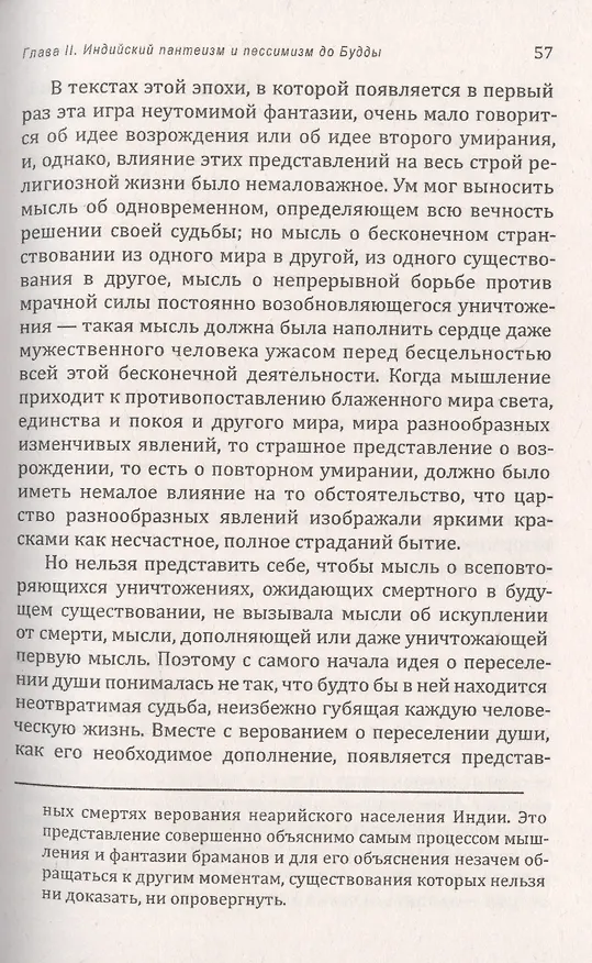 Книга Будда. Его жизнь, учение и община (Герман Ольденберг) — 6