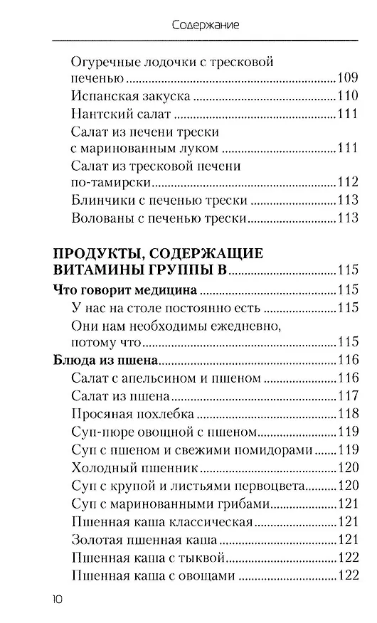 Книга Еда, которая дает мощный иммунитет (Наталья Стрельникова) — 9