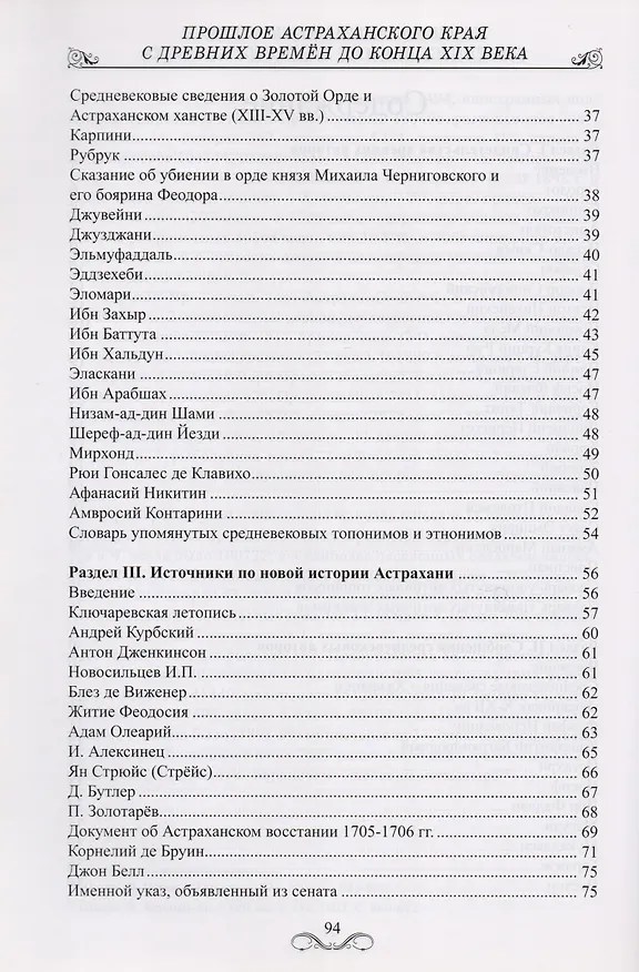 Книга Прошлое Астраханского края (м) (А4) () — 3
