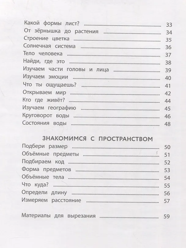 Книга Рабочая тетрадь Монтессори. Окружающий мир (Колин Кретон, Реми Леглиз) — 3