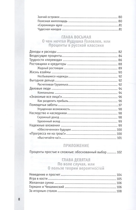 Книга Любимые книги глазами математика. Занимательные задачи и познавательные истории для взрослых и детей () — 5